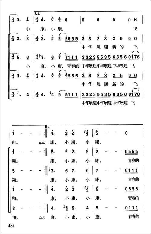 青春·小康-领唱、合唱-合唱曲谱