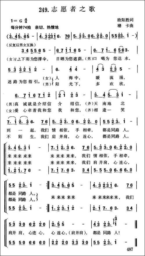 志愿者之歌-欧阳胜词-珊卡曲、二重唱-合唱曲谱