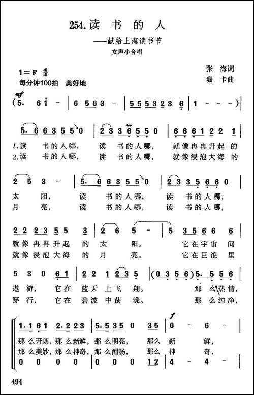 读书的人-献给上海读书节-合唱曲谱