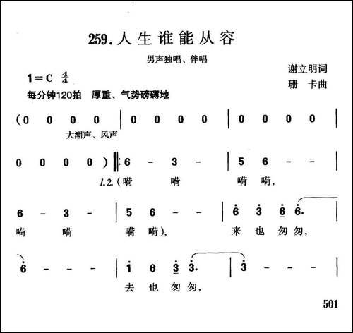 人生谁能从容-独唱、伴唱-合唱曲谱