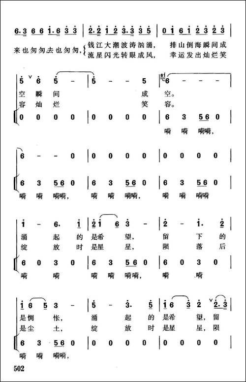 人生谁能从容-独唱、伴唱-合唱曲谱