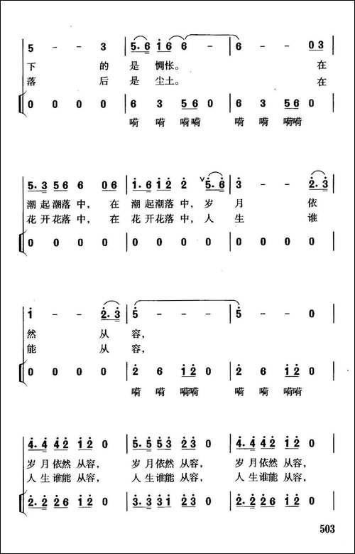人生谁能从容-独唱、伴唱-合唱曲谱