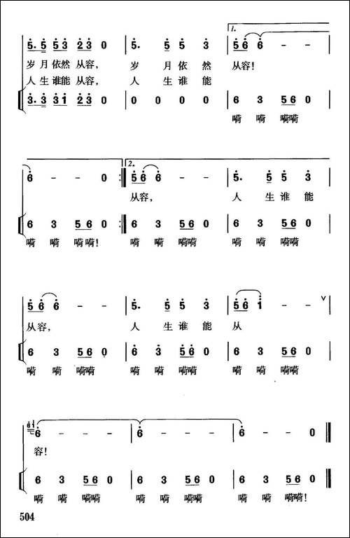 人生谁能从容-独唱、伴唱-合唱曲谱