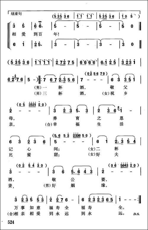 龙凤呈祥-珊卡词曲、男女声对唱-合唱曲谱