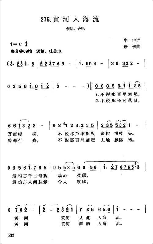 黄河入海流-华也词-珊卡曲-合唱曲谱