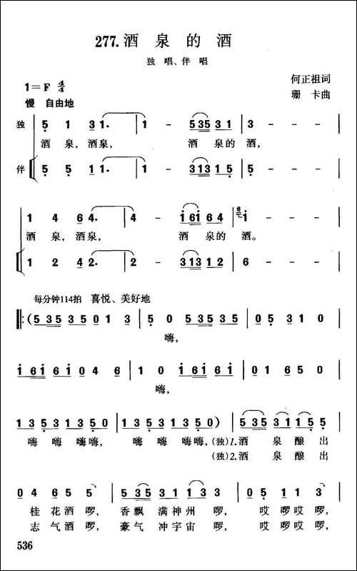 酒泉的酒-独唱、伴唱-合唱曲谱