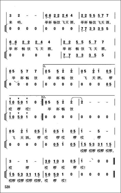 酒泉的酒-独唱、伴唱-合唱曲谱