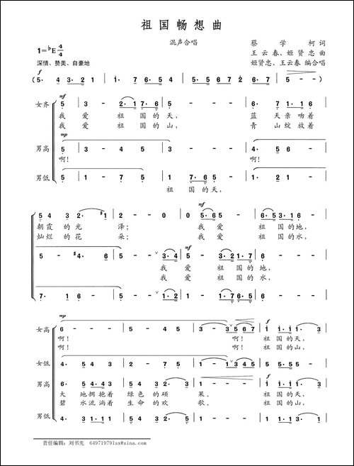 祖国畅想曲-蔡学柯词-王云春-姬贤忠曲-合唱曲谱