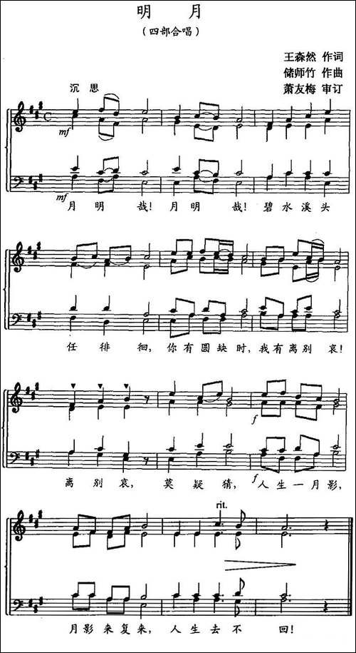 明月-王森然词-储师竹曲、五线谱-合唱曲谱
