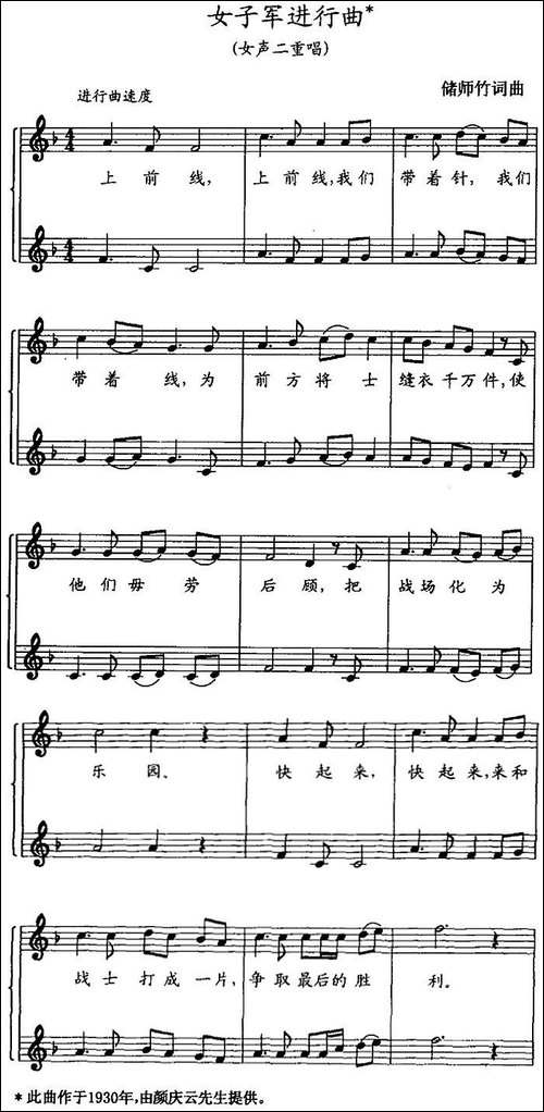 女子军进行曲-女声二重唱、五线谱-合唱曲谱