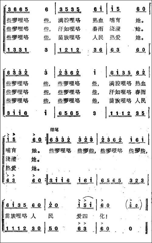苗族人民爱四化--合唱曲谱