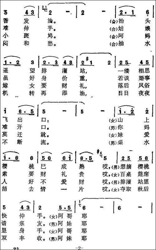 藤缠树来树缠藤--张玉柱词-奉孝伦-曲-合唱曲谱