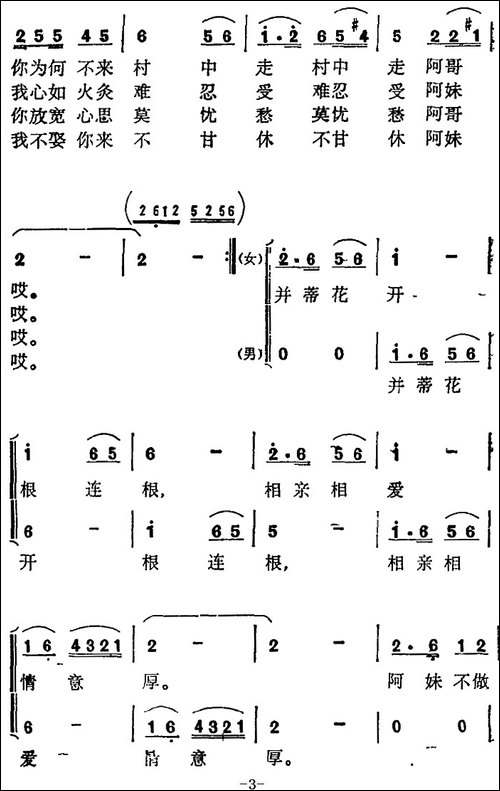 藤缠树来树缠藤--张玉柱词-奉孝伦-曲-合唱曲谱