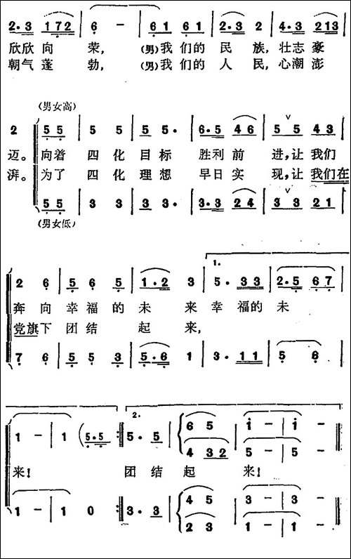迎来火红的八十年代--合唱曲谱
