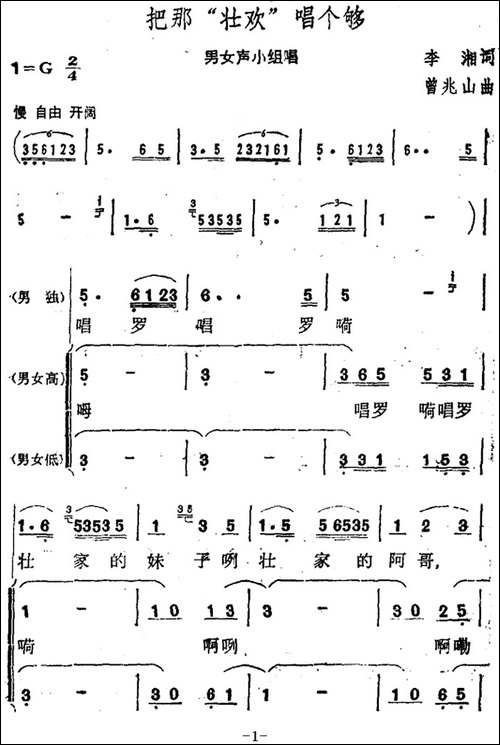 把那"壮欢"唱个够--合唱曲谱