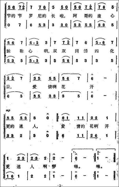 妹约阿哥到竹林--女声二重唱-合唱曲谱