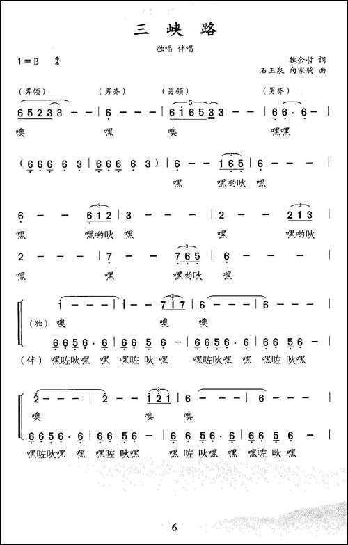 三峡路-独唱、伴唱-合唱曲谱
