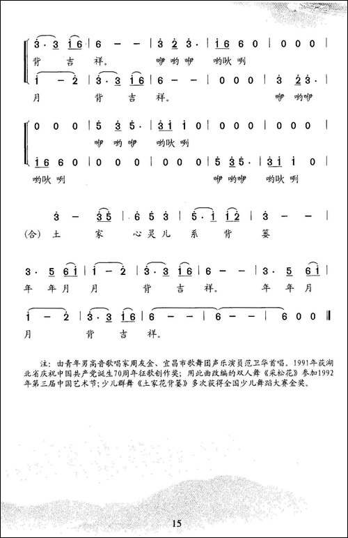 土家花背篓-二重唱-合唱曲谱