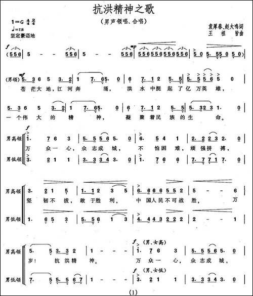 抗洪精神之歌-合唱曲谱