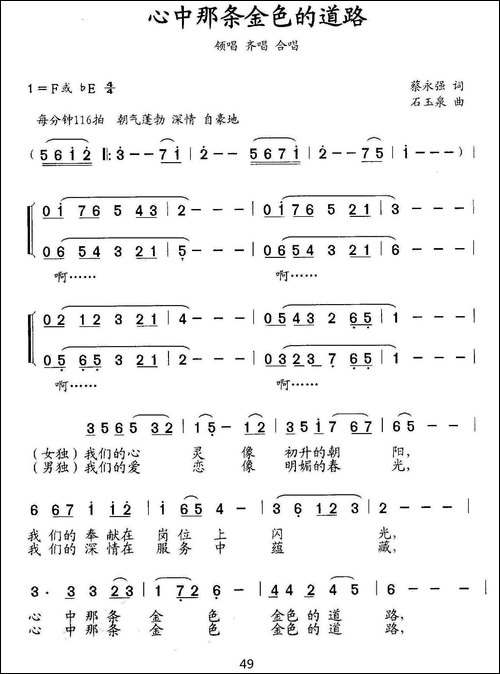 心中那条金色的道路-领唱、合唱-合唱曲谱