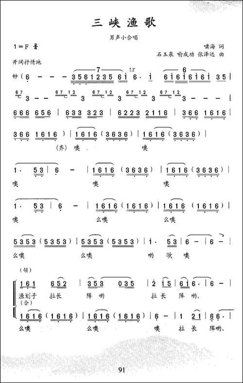 三峡渔歌-小合唱-合唱曲谱