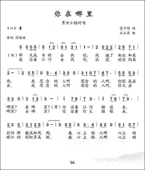 你在哪里-雷子明词-石玉泉曲-合唱曲谱