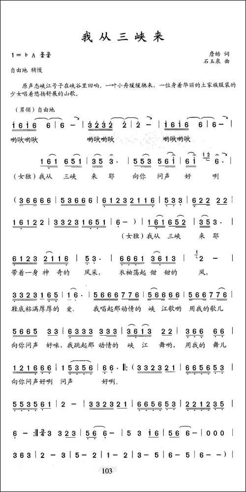我从三峡来-詹皓词-石玉泉曲、二重唱-合唱曲谱