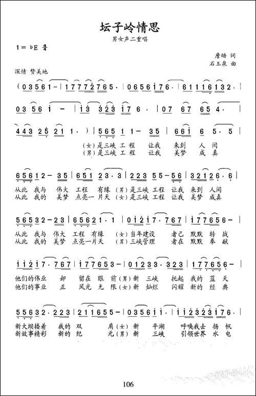 坛子岭情思-二重唱-合唱曲谱
