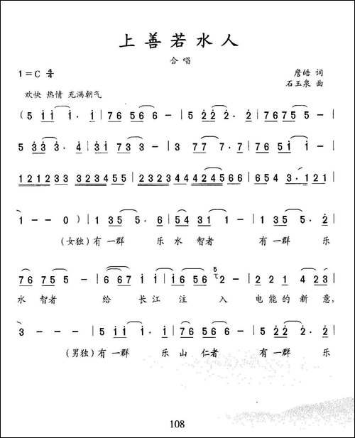 上善若水人-合唱曲谱