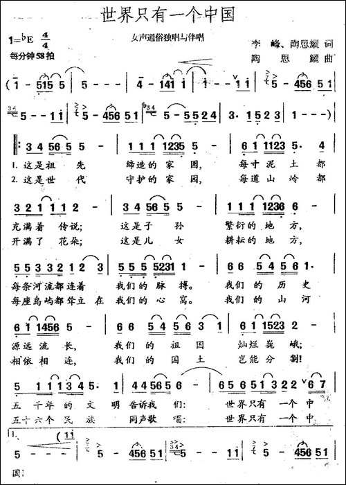 世界只有一个中国-李峰词-陶思耀曲-合唱曲谱