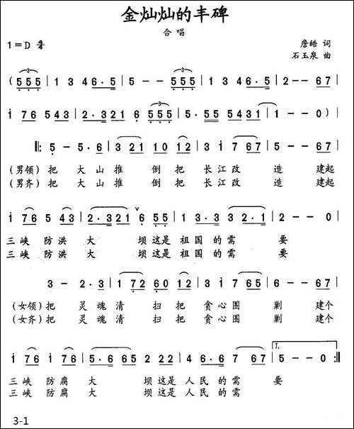 金灿灿的丰碑-合唱曲谱