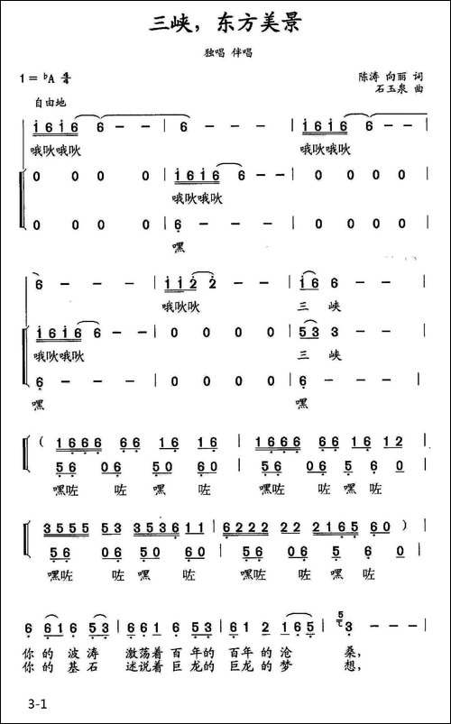 三峡，东方美景-独唱、伴唱-合唱曲谱