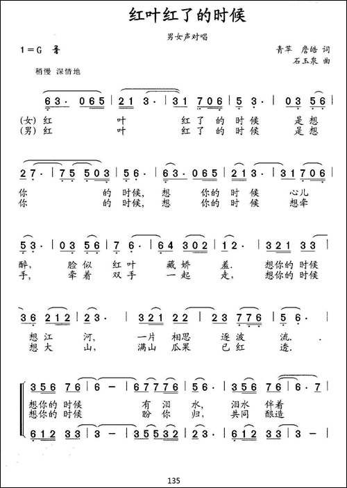 红叶红了的时候-青苹-詹皓词-石玉泉曲-合唱曲谱