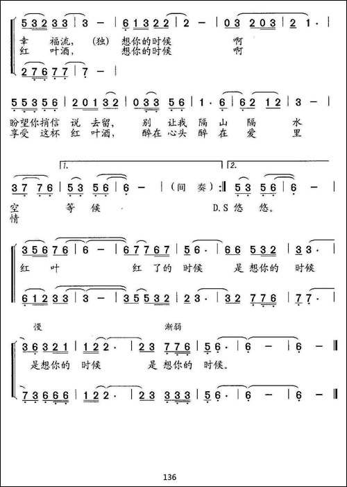 红叶红了的时候-青苹-詹皓词-石玉泉曲-合唱曲谱