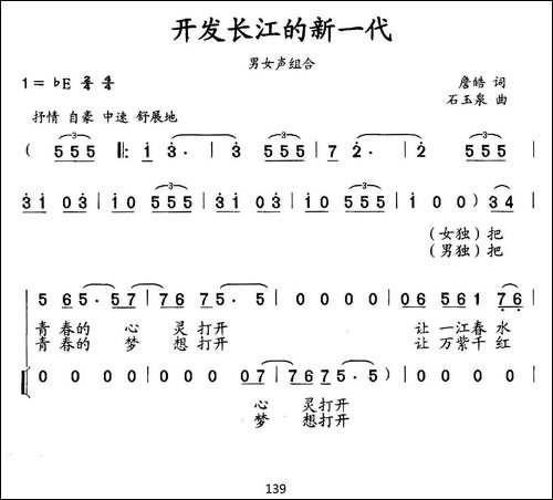 开发长江的新一代-男女声组合-合唱曲谱