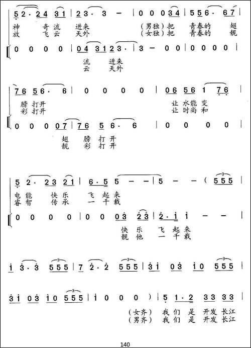 开发长江的新一代-男女声组合-合唱曲谱