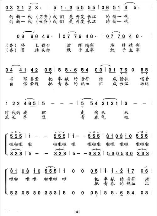 开发长江的新一代-男女声组合-合唱曲谱