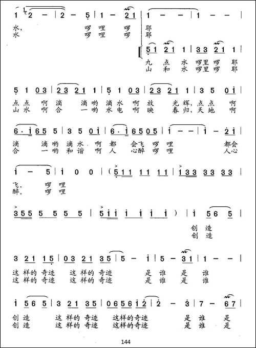 洛溪渡，中国最美-独唱、伴唱-合唱曲谱