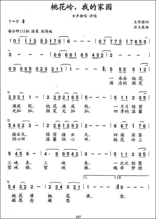 梅花岭，我的家园-独唱、伴唱-合唱曲谱