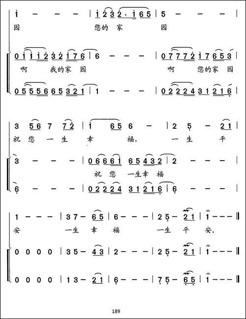 梅花岭，我的家园-独唱、伴唱-合唱曲谱