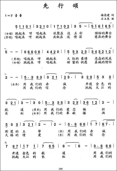 先行颂-合唱曲谱