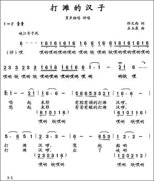 打滩的汉子-佟文西词-石玉泉曲-合唱曲谱