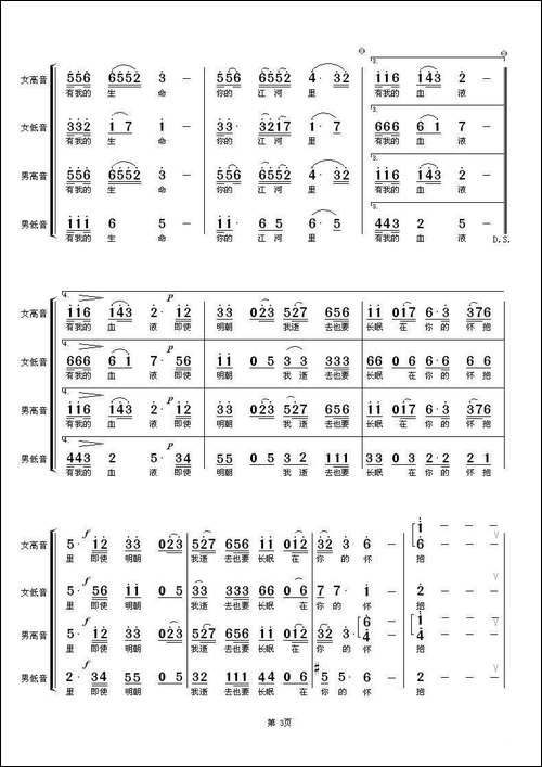 北大荒人的歌-混声四部唱-合唱曲谱