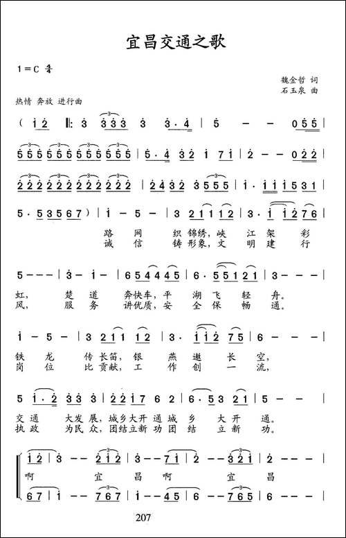 宜昌交通之歌-合唱曲谱