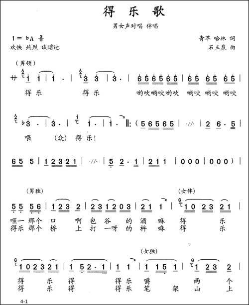 得乐歌-男女声对唱、伴唱-合唱曲谱