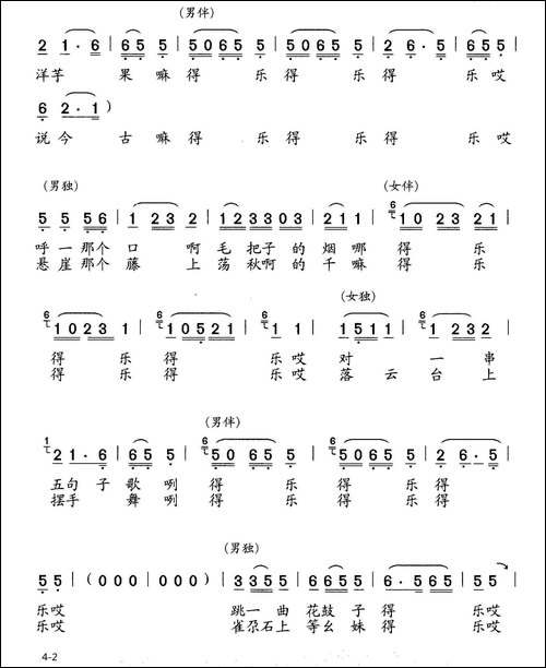 得乐歌-男女声对唱、伴唱-合唱曲谱