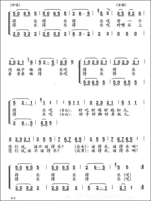 得乐歌-男女声对唱、伴唱-合唱曲谱
