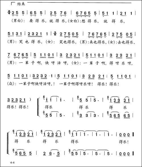 得乐歌-男女声对唱、伴唱-合唱曲谱