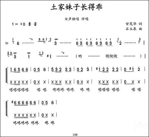 土家妹子长得乖-独唱、伴唱-合唱曲谱