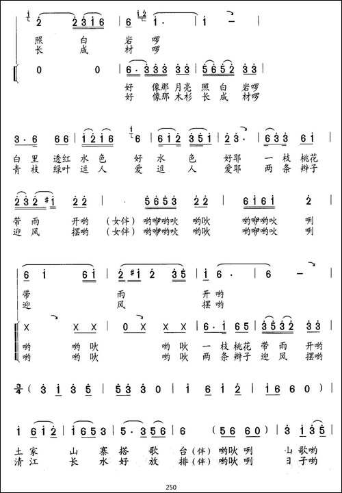 土家妹子长得乖-独唱、伴唱-合唱曲谱